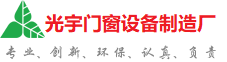 浦东新光宇门窗制造厂
